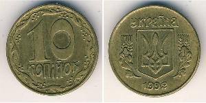 10 Kopeck Ucrayena (1991 - ) Laiton 