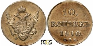 10 Kopeck Russian Empire (1720-1917) Silver Alexander I of Russia (1777-1825)