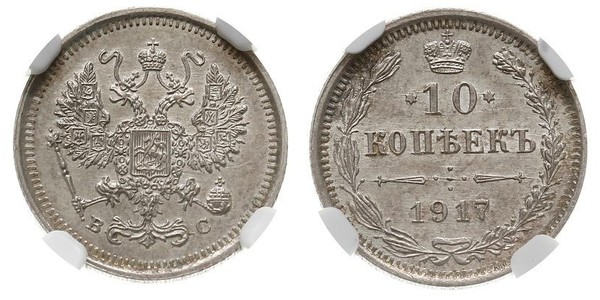 10 Kopeck Russian Empire (1720-1917) Silver Nicholas II (1868-1918)