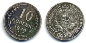 10 Kopeck USSR (1922 - 1991)  