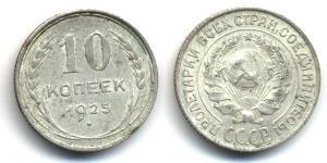 10 Kopeck USSR (1922 - 1991)  