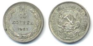 10 Kopeck USSR (1922 - 1991)  