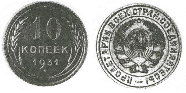 10 Kopeck USSR (1922 - 1991)  