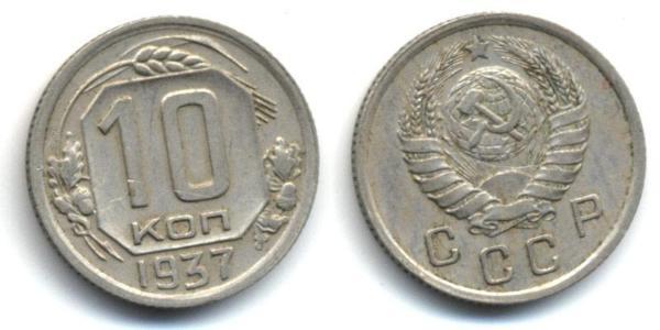 10 Kopeck USSR (1922 - 1991)  