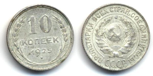 10 Kopeck USSR (1922 - 1991)  