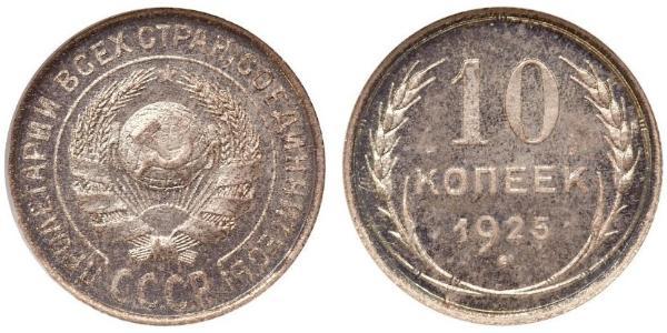 10 Kopeck USSR (1922 - 1991)  