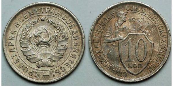 10 Kopeck USSR (1922 - 1991)  