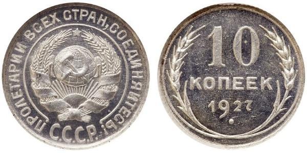 10 Kopeck USSR (1922 - 1991)  