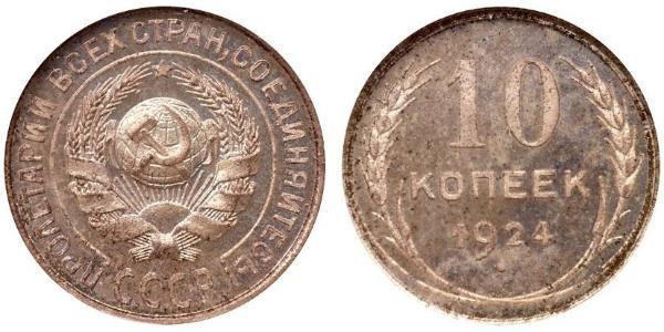 10 Kopeck USSR (1922 - 1991)  