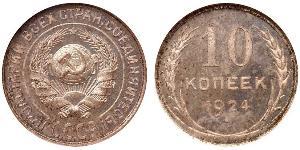 10 Kopeck Unione Sovietica (1922 - 1991)  