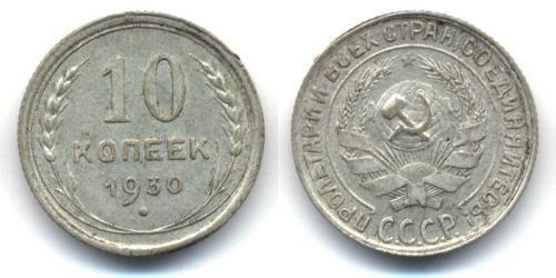 10 Kopeck Unione Sovietica (1922 - 1991)  