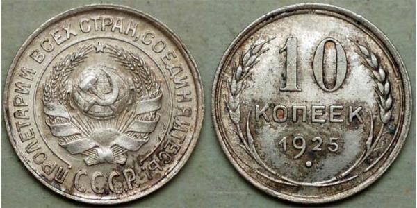 10 Kopeck Unione Sovietica (1922 - 1991)  