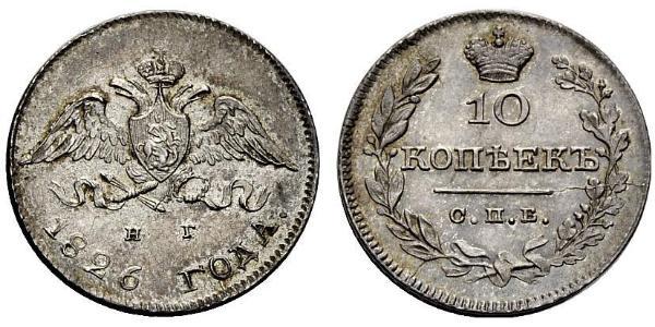 10 Kopeck 俄罗斯帝国 (1721 - 1917)  Nicholas I of Russia (1796-1855)
