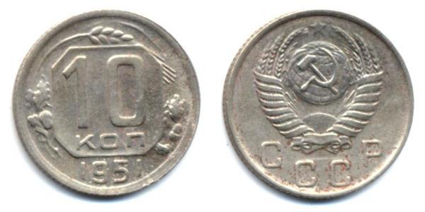 10 Kopeck 苏联 (1922 - 1991)  