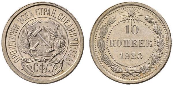 10 Kopeck 苏联 (1922 - 1991)  