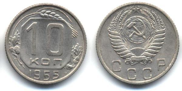 10 Kopeck 苏联 (1922 - 1991)  