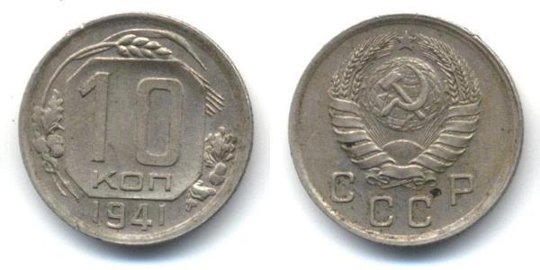 10 Kopeck 苏联 (1922 - 1991)  