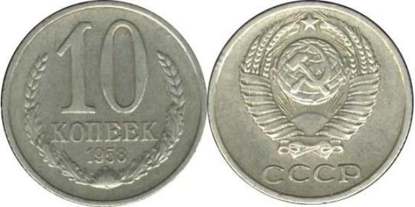 10 Kopeck 苏联 (1922 - 1991) 銅/镍 