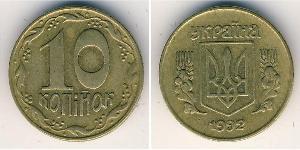 10 Kopek Ucrania (1991 - ) Latón 