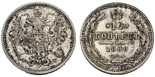 10 Kopek Imperio ruso (1720-1917) Plata Alejandro II (1818-1881)