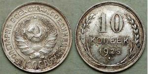 10 Kopek Unión Soviética (1922 - 1991)  