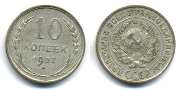 10 Kopek Unión Soviética (1922 - 1991)  