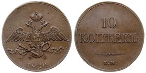 10 Kopeke Russisches Reich (1720-1917) Kupfer 