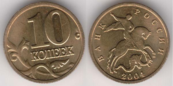 10 Kopeke Russische Föderation (1991 - ) Messing 