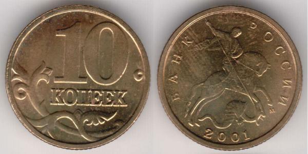 10 Kopeke Russische Föderation (1991 - ) Messing 