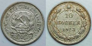 10 Kopeke Sowjetunion (1922 - 1991)  