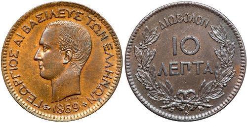 10 Lepta Греція Мідь Георг I король Греції (1845- 1913)