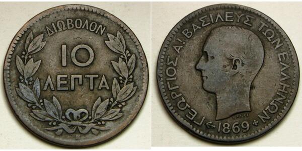 10 Lepta Греція Мідь Георг I король Греції (1845- 1913)