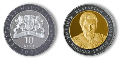 10 Lev Bulgarie Argent 