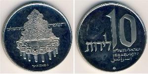 10 Lira Israel (1948 - ) Copper/Nickel 