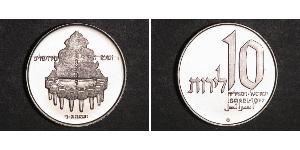 10 Lira Israel (1948 - ) 銅/镍 