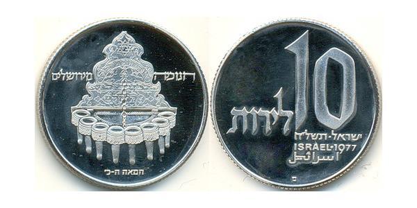 10 Lira Israel (1948 - ) 銅/镍 