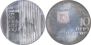 10 Lirot Israele (1948 - ) Argento 