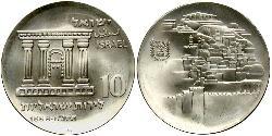 10 Lirot Ізраїль (1948 - ) Срібло 