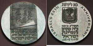 10 Lirot Israel (1948 - ) 銀 