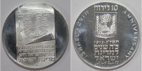10 Lirot Israel (1948 - ) 銀 