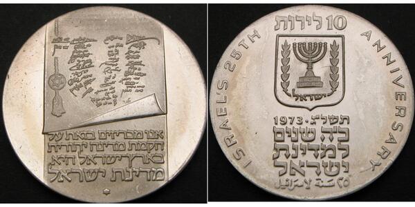 10 Lirot Israel (1948 - ) 銀 