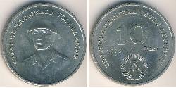 10 Mark República Democrática Alemana (1949-1990) Níquel/Cobre 