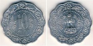 10 Paisa India (1950 - ) Alluminio 