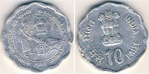10 Paisa 印度 铝 