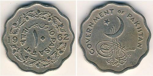 10 Paisa Pakistan (1947 - ) 銅/镍 
