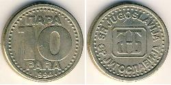 10 Para République fédérative socialiste de Yougoslavie (1943 -1992) Cuivre/Nickel/Zinc 