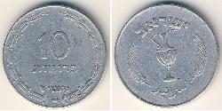10 Pruta Israël (1948 - ) Aluminium 