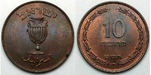 10 Pruta Israel (1948 - ) Bronze 