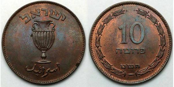 10 Pruta Israele (1948 - ) Bronzo 