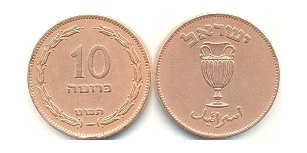 10 Pruta Israel (1948 - ) 青铜 